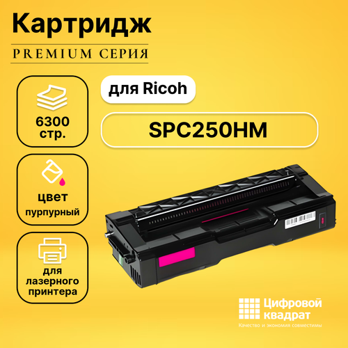 Картридж DS M C250HM Ricoh 408342 пурпурный совместимый картридж m c250h 408343 для ricoh pc301w mc250fwb 6 3к yellow compatible совместимый