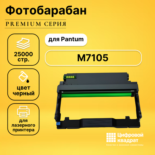 Фотобарабан DS для Pantum M7105 совместимый