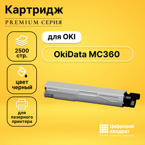 Картридж DS для OKI OkiData MC360 совместимый совместимый картридж ds okidata mc851