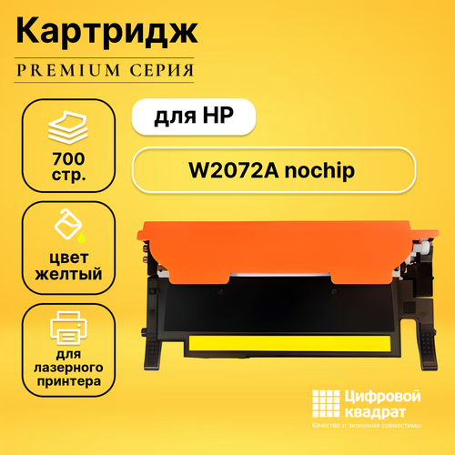 Картридж DS W2072A HP 117A желтый без чипа совместимый совместимый картридж ds 069h y 5095c002 желтый без чипа