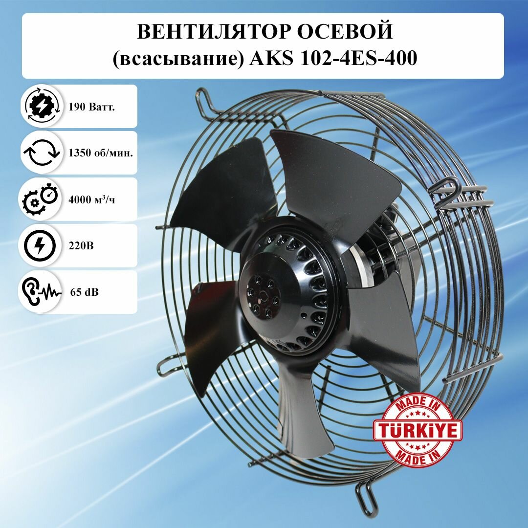 Вентилятор вытяжной осевой AKS/ИБМ 102-4ES-400 220в металлический малошумный / вентиляции воздуха промышленных и бытовых помещений