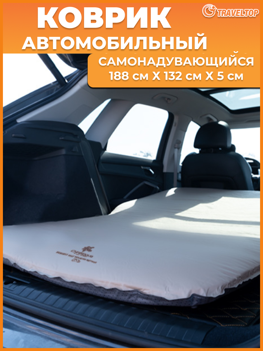 фото Самонадувающийся автомобильный коврик Traveltop 188x32x5 см.