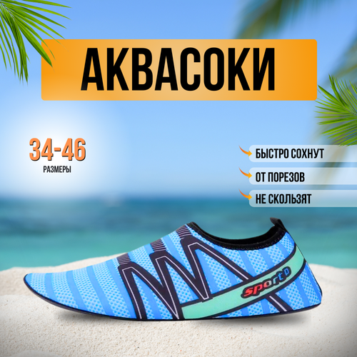 фото Акваобувь , размер 44/45, голубой мягкий шаг