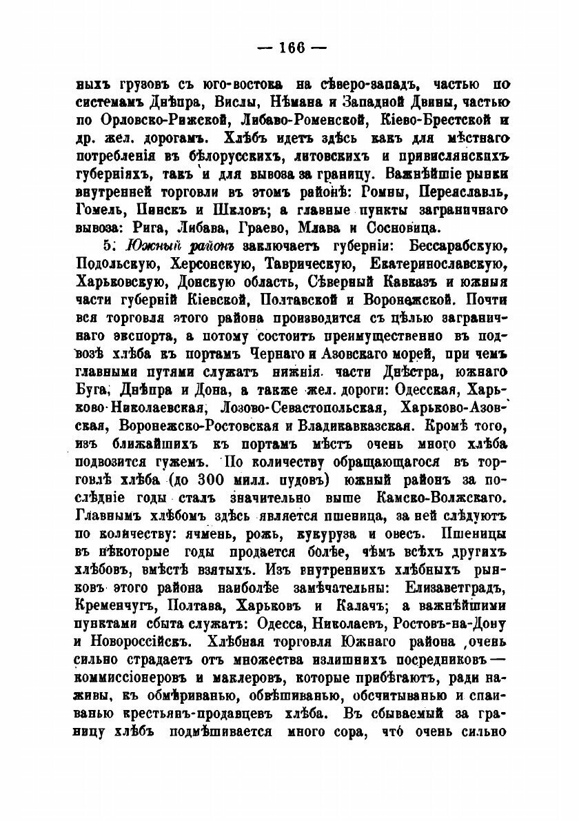 Книга Очерк коммерческой географии и хозяйственной статистики России. 2 - фото №10