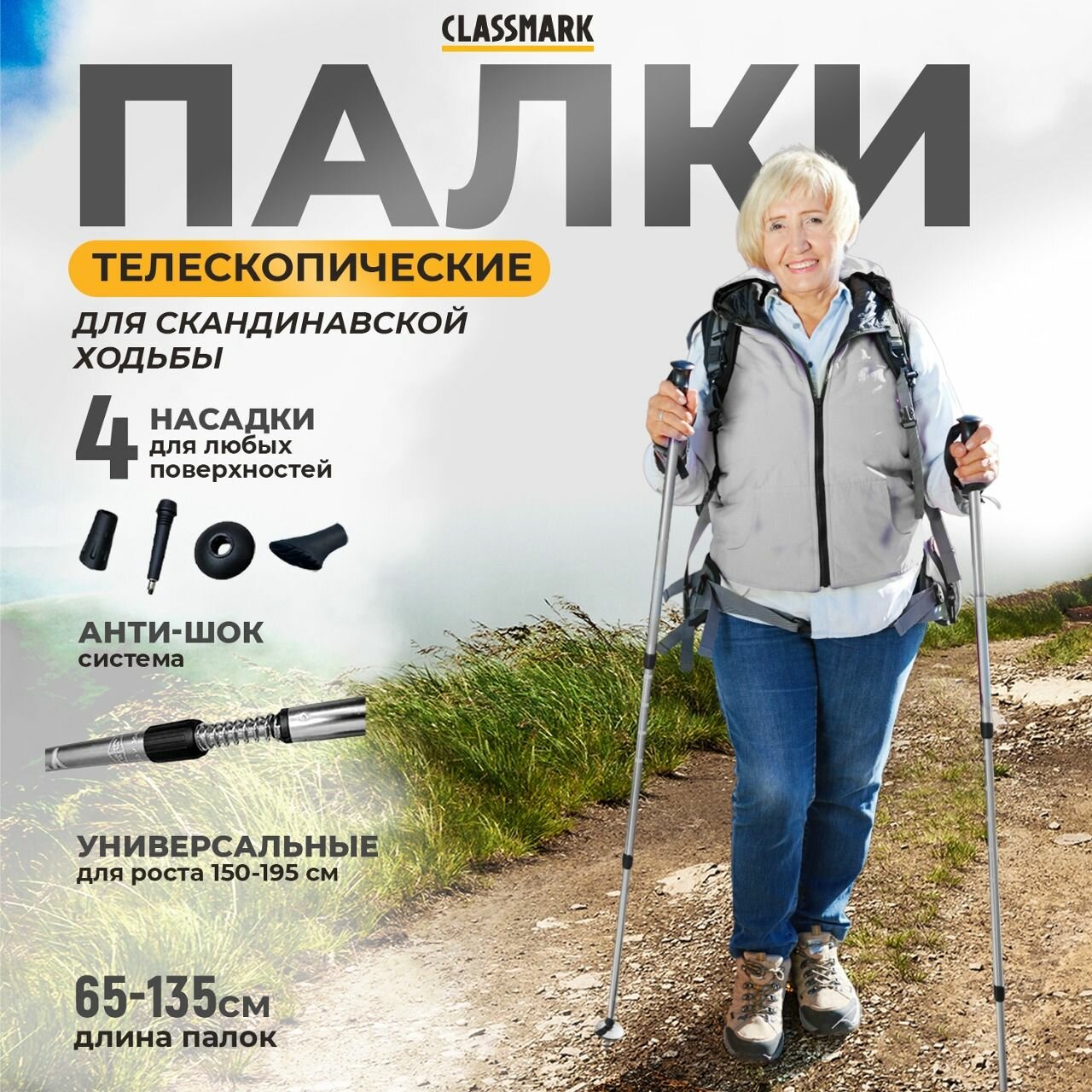 фото Палки для скандинавской ходьбы телескопические Classmark для активного отдыха всесезонные, спортивный инвентарь для природы и похода, размер 65-135 см, насадки для разных погодных условий, синий