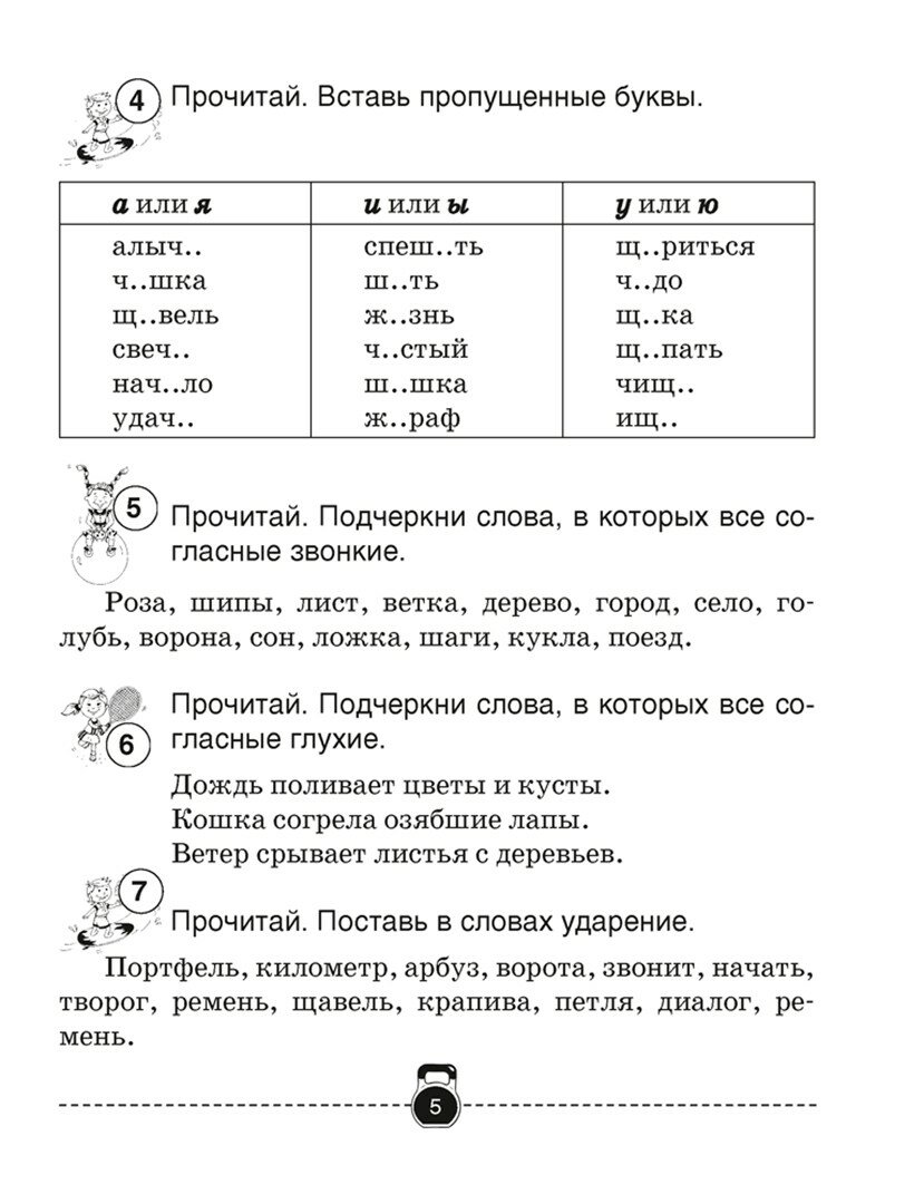 Русский язык. 3 класс. Тренажер - фото №3