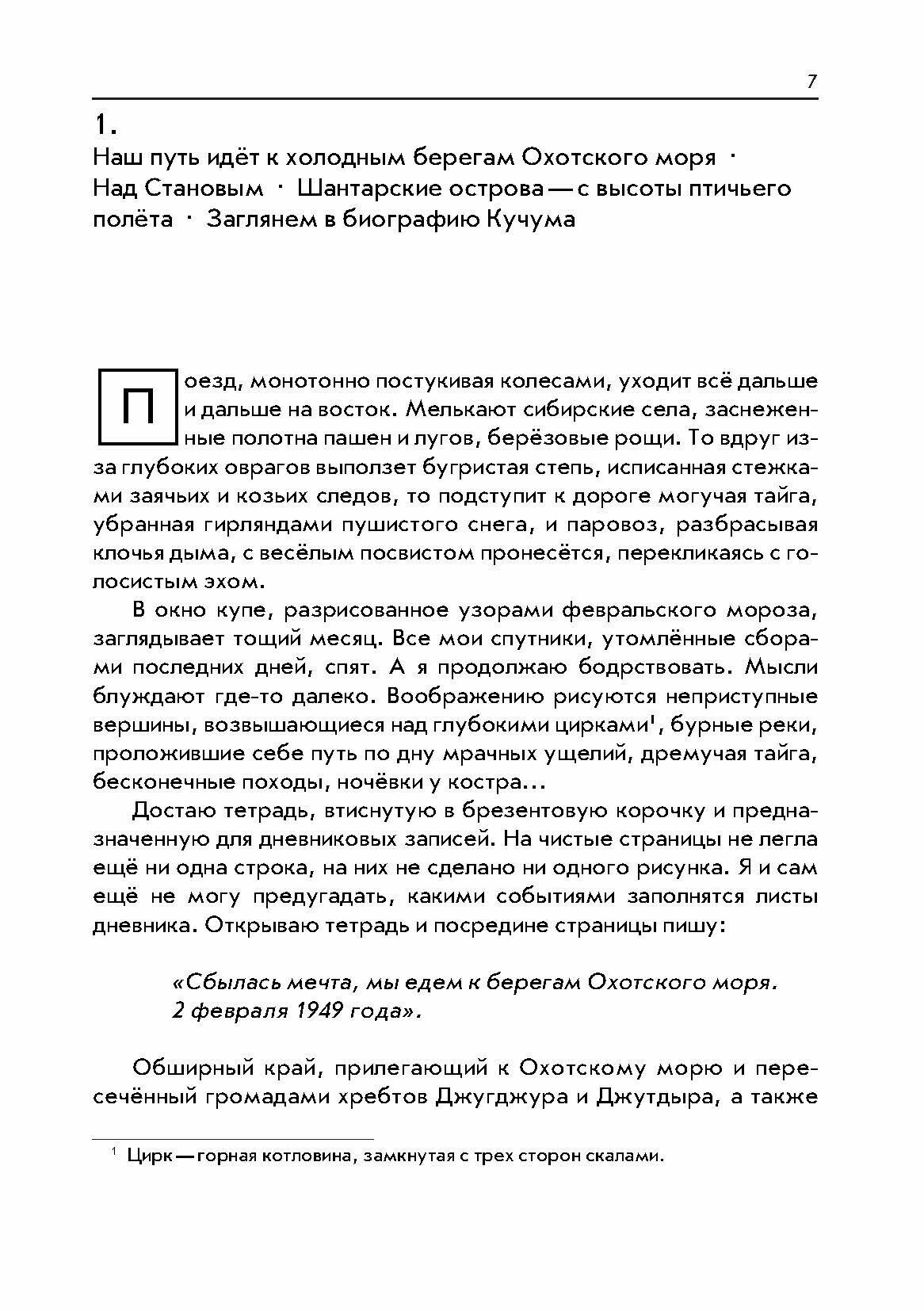 Тропою испытаний (Федосеев Григорий Анисимович) - фото №8