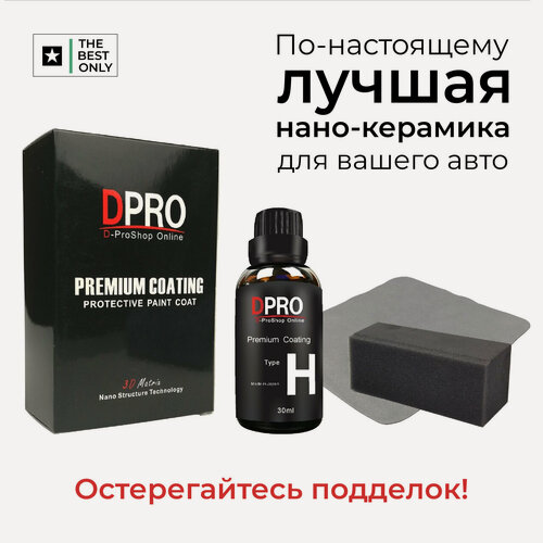Изображение товара Керамика, керамическое покрытие Dpro-9H, защитное, антистатическое, водоотталкивающее, 30 мл
