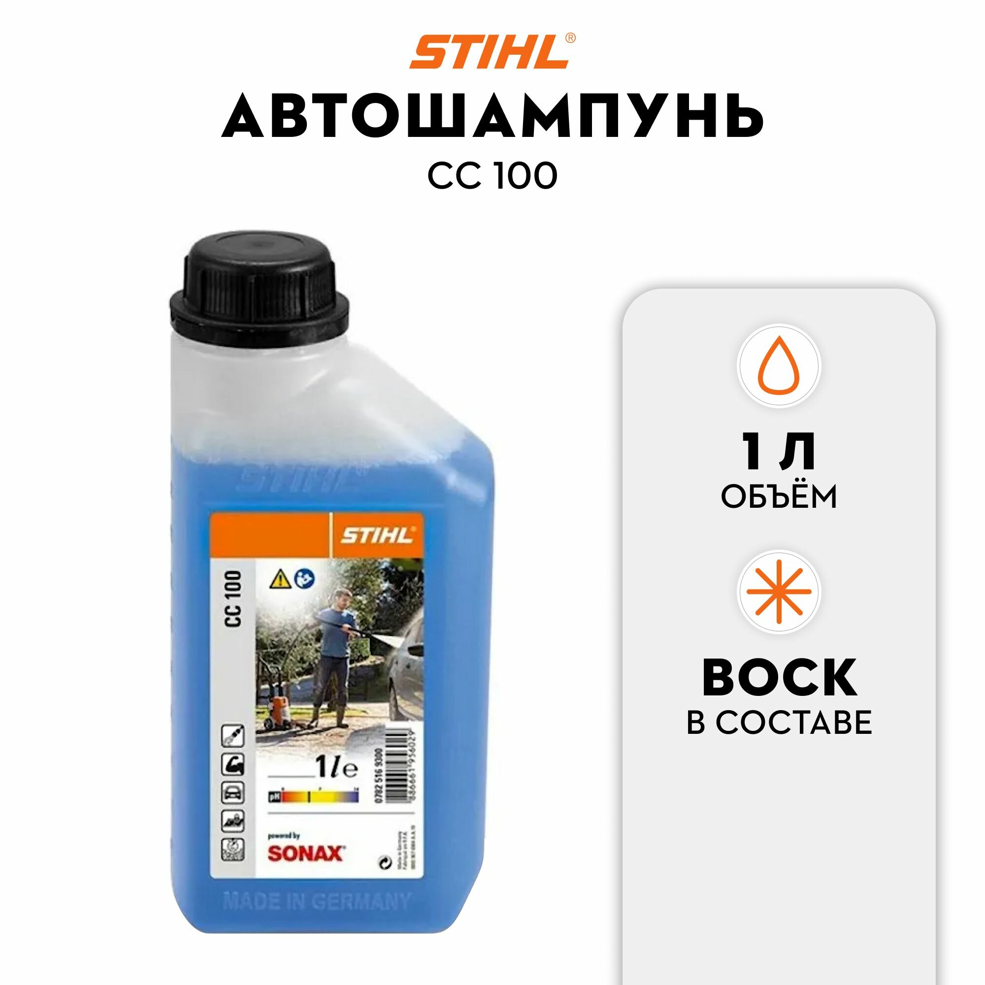 Автошампунь с воском STIHL CC 100 1л.