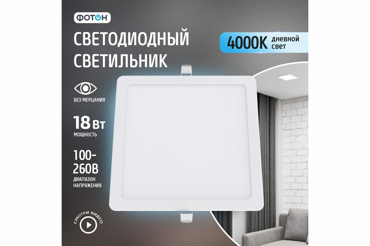 светильник встраиваемый ФОТОН LED 225мм 18Вт 4000К белый - фото №10