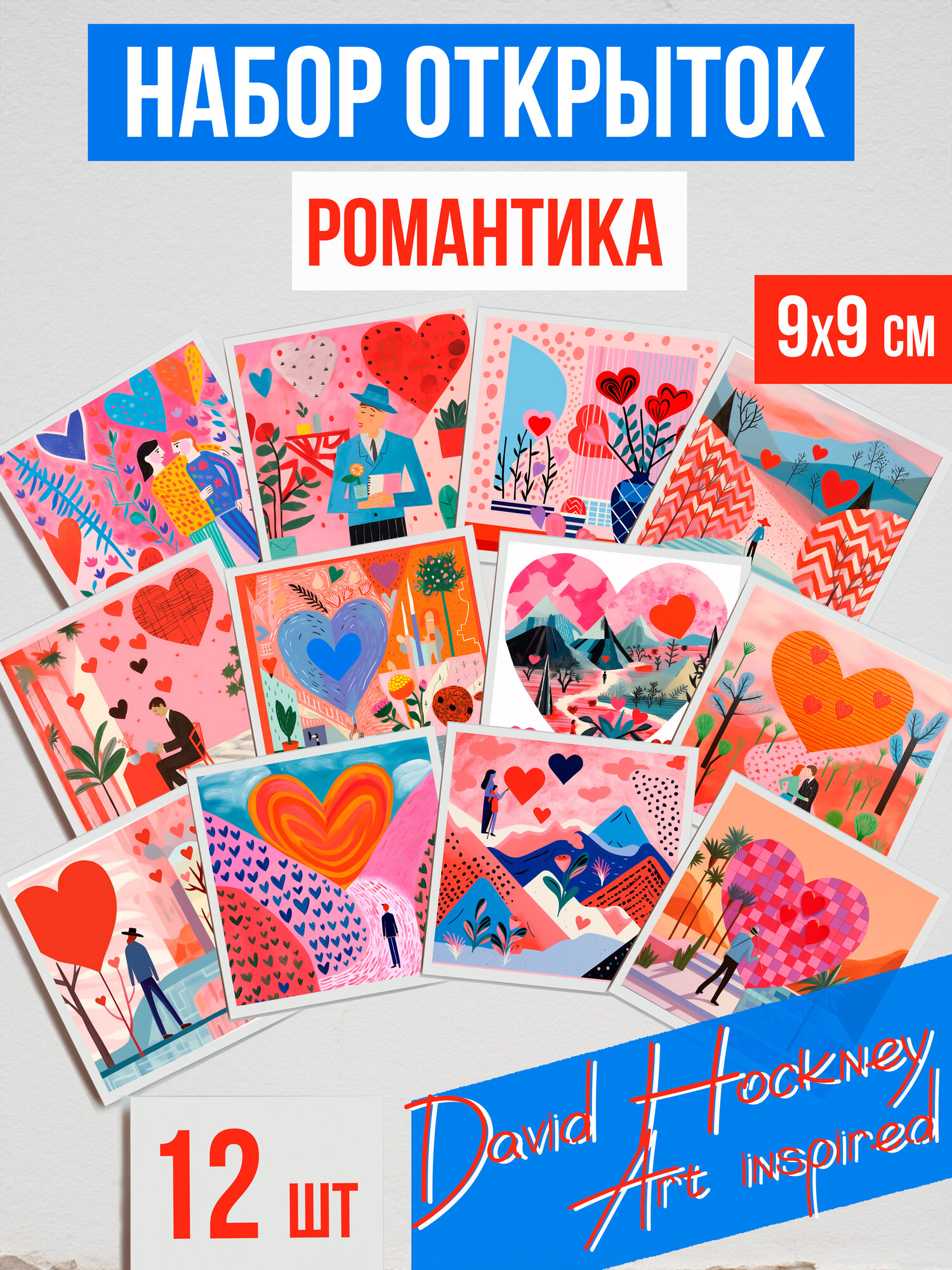 Набор открыток "David Hockney Art inspired ” (12 шт.), мини открытки, дизайнерская открытка