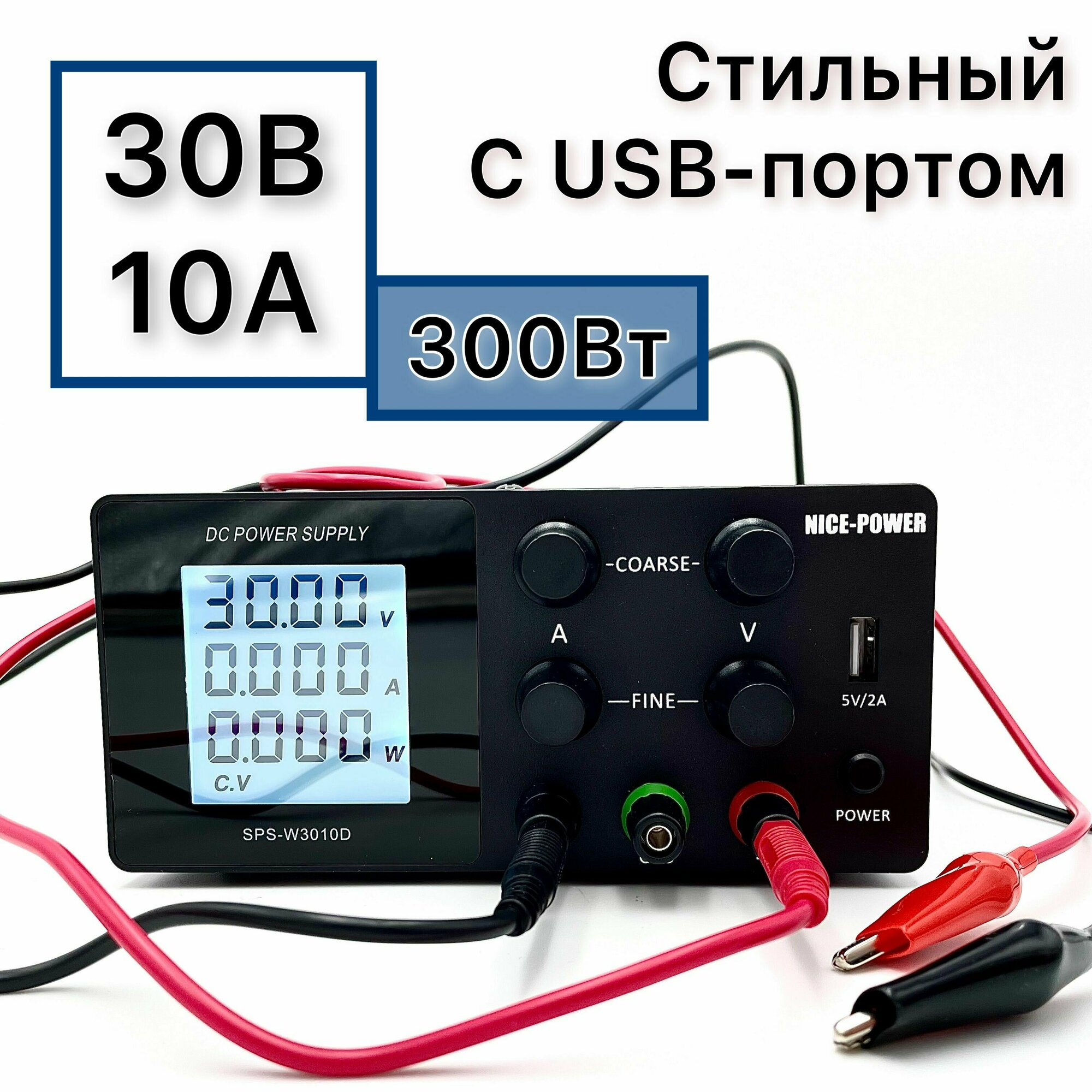 Лабораторный источник питания 0-30В 0-10А NICE POWER