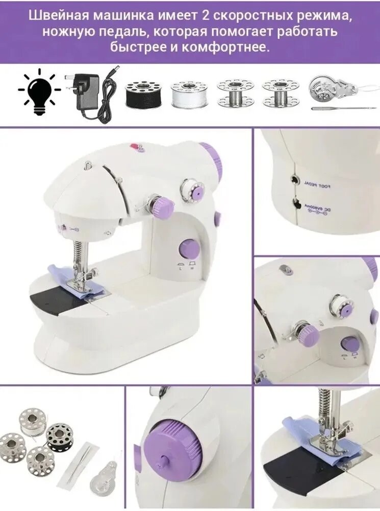 Швейная машинка портативная Mini Sewing Machine