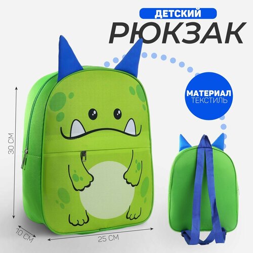 Рюкзак детский с карманом Монстрик 3025 см 680₽