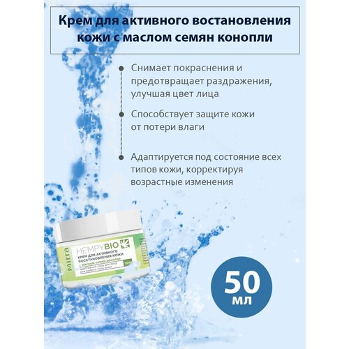 Крем для лица Активный восстановление кожи