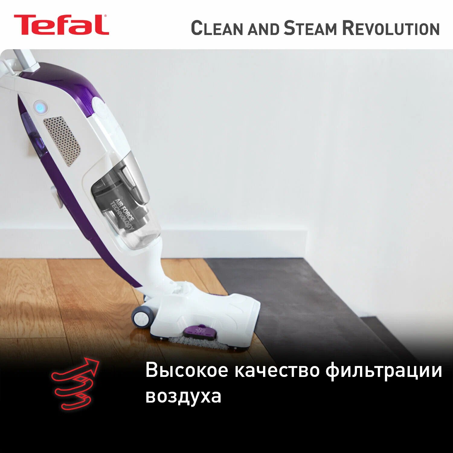 Пылесос Tefal Steam Revolution VP7751WH RU, белый/фиолетовый