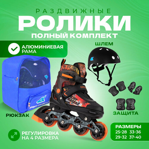 Роликовые коньки, шлем, защита Set City Racer Orange XS