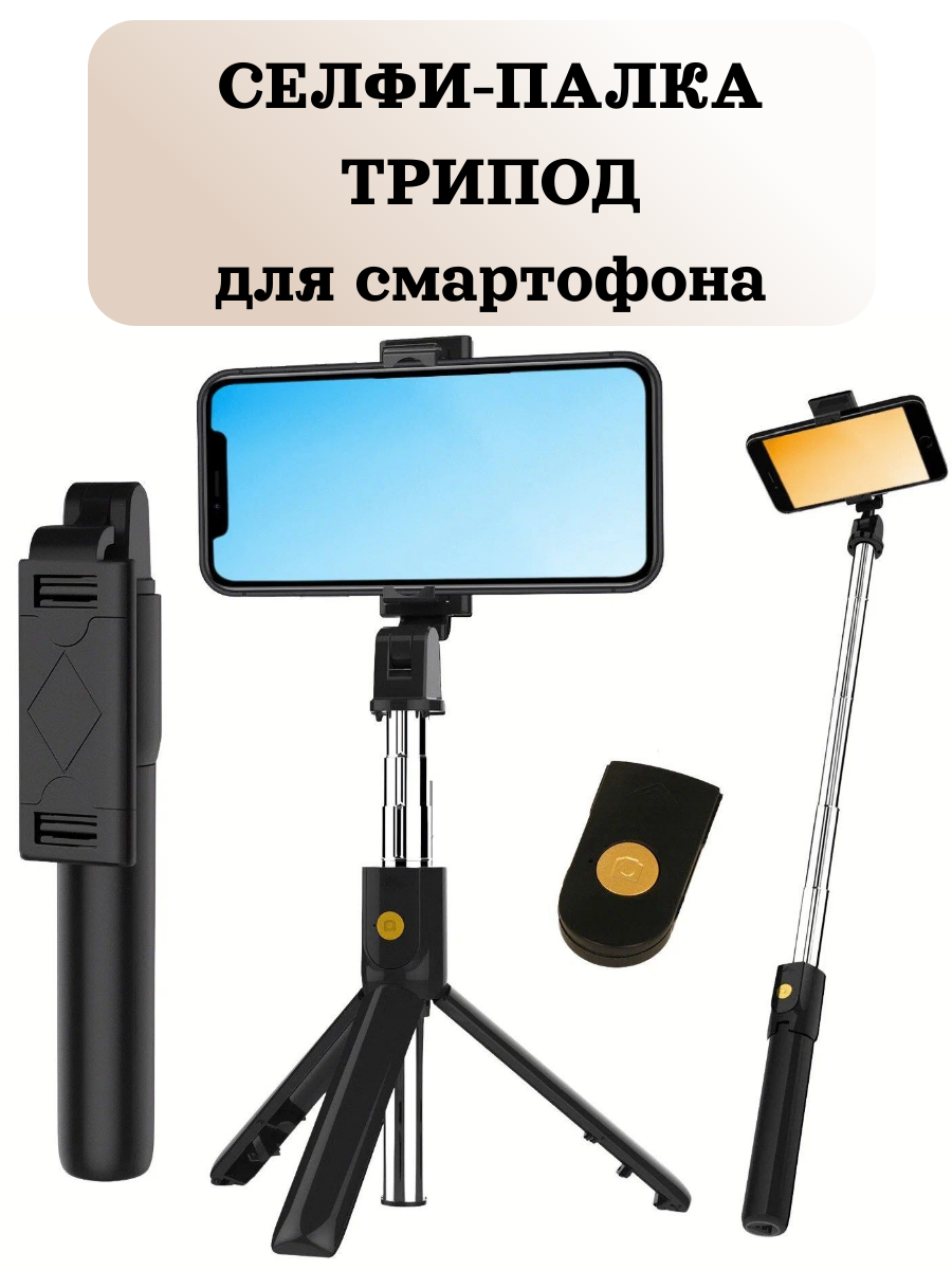 Селфи-палка, трипод (195-700 мм, с пультом Bluetooth), черный