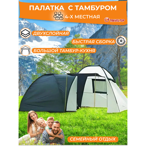 Палатка кемпинговая, 4-х местная, Traveltop 2908, 450х240х200 палатка кемпинговая traveltop 096 до 9 человек 420х305х200
