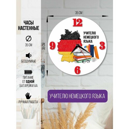 Часы настенные Учителю немецкого языка часы интерьерные для учителя 1600₽