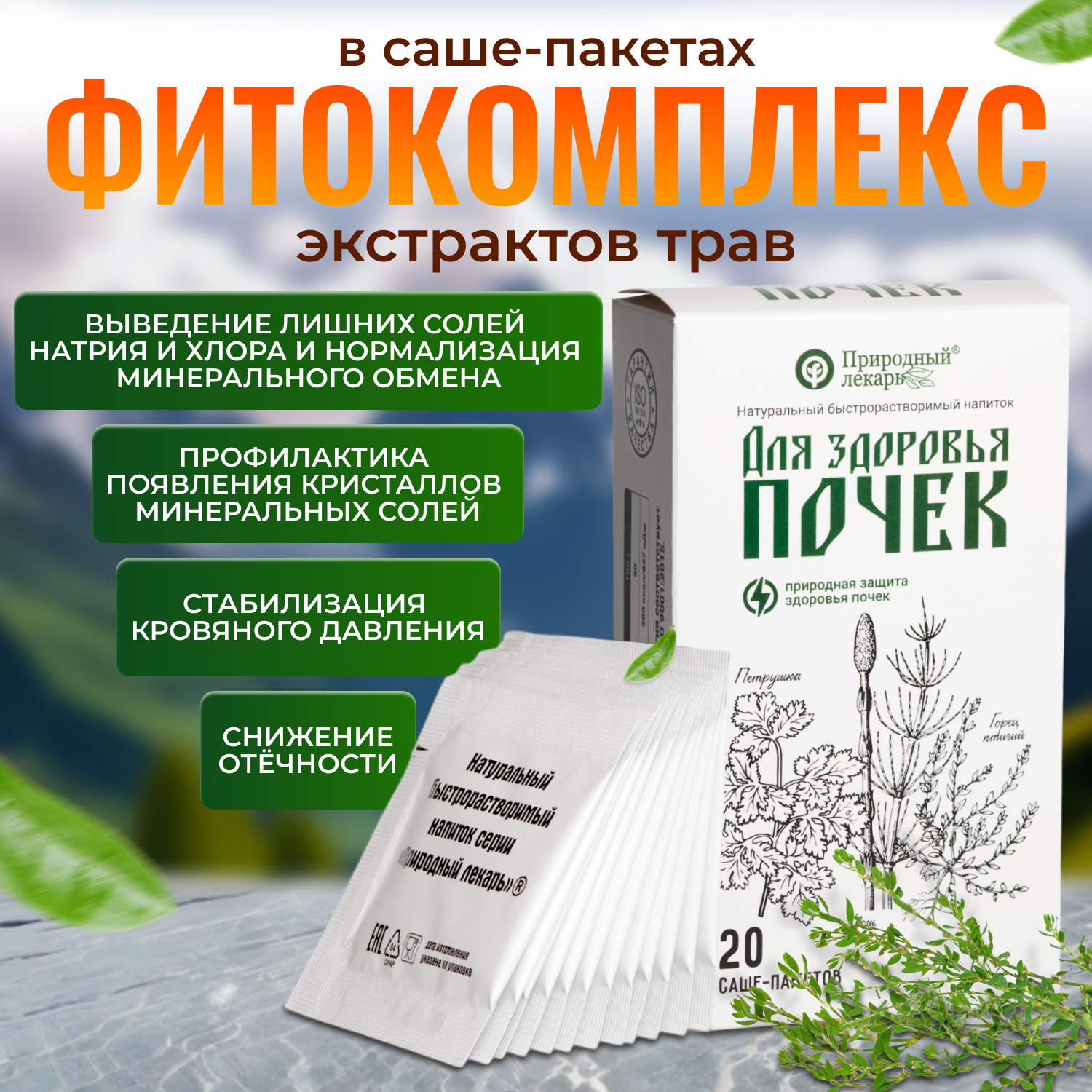 Фитокомплекс...