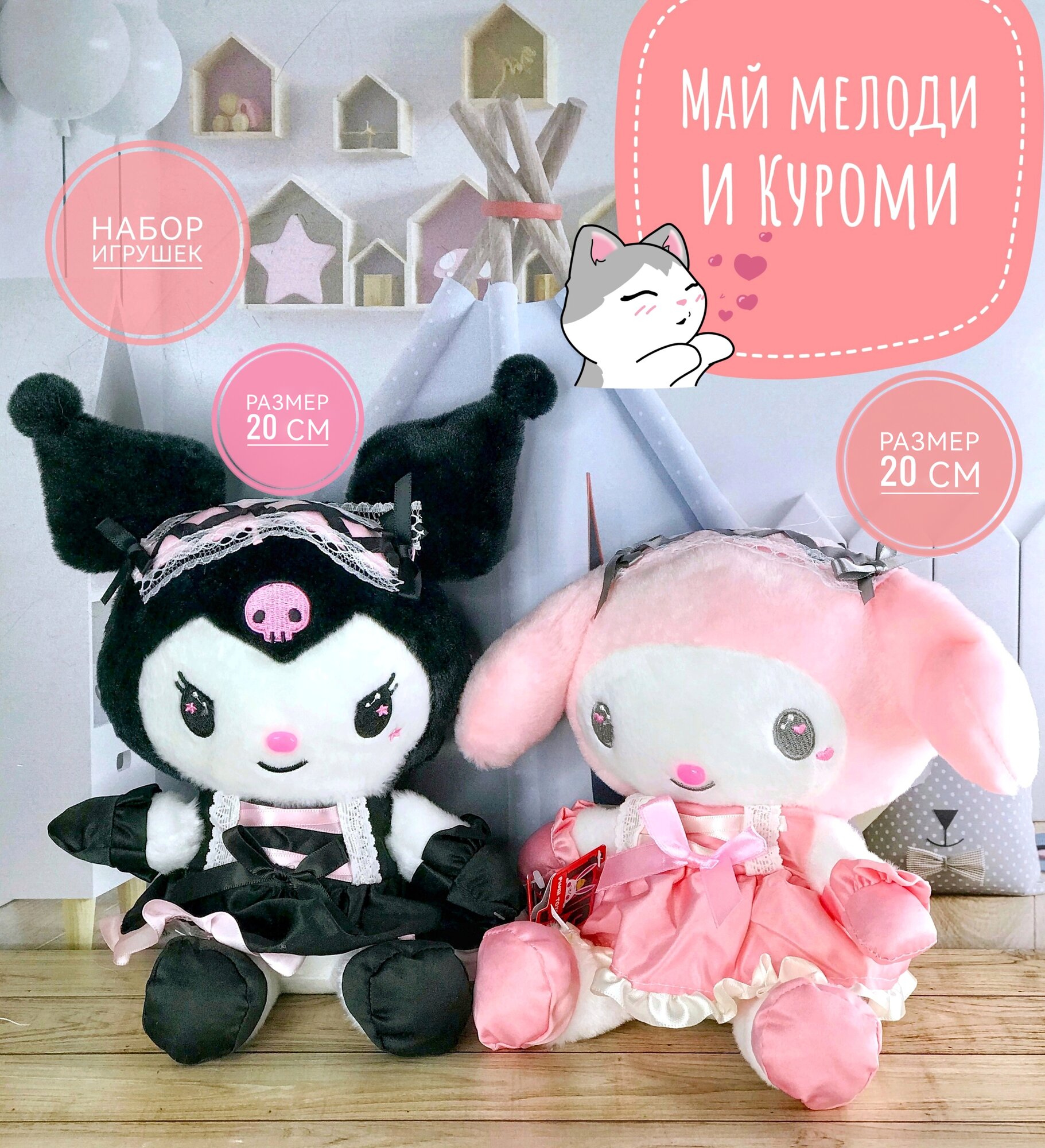 Мягкие игрушки Куроми Kuromi Май Мелоди My melody 20 см