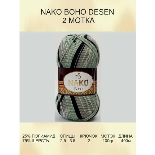 Пряжа для вязания Nako Boho Desen Нако Бохо: (83640), 2 шт 400 м 100 г, 25% полиамид, 75% шерсть