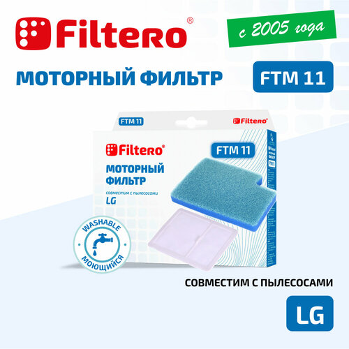 Filtero FTM 11 комплект моторных фильтров для пылесосов LG комплект моторных фильтров filtero ftm 15 lge для пылесосов lg