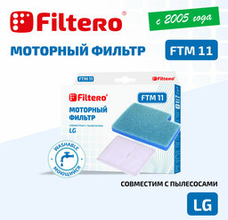 Filtero FTM 11 комплект моторных фильтров для пылесосов LG