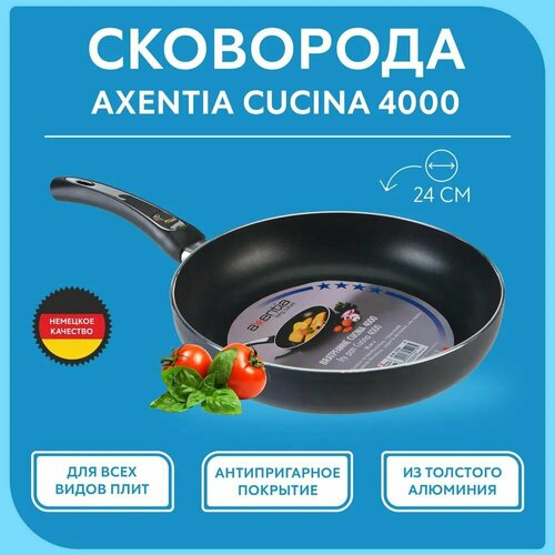 Сковорода Axentia Cucina 4000 с антипригарным покрытием Диаметр 24 см 2861₽