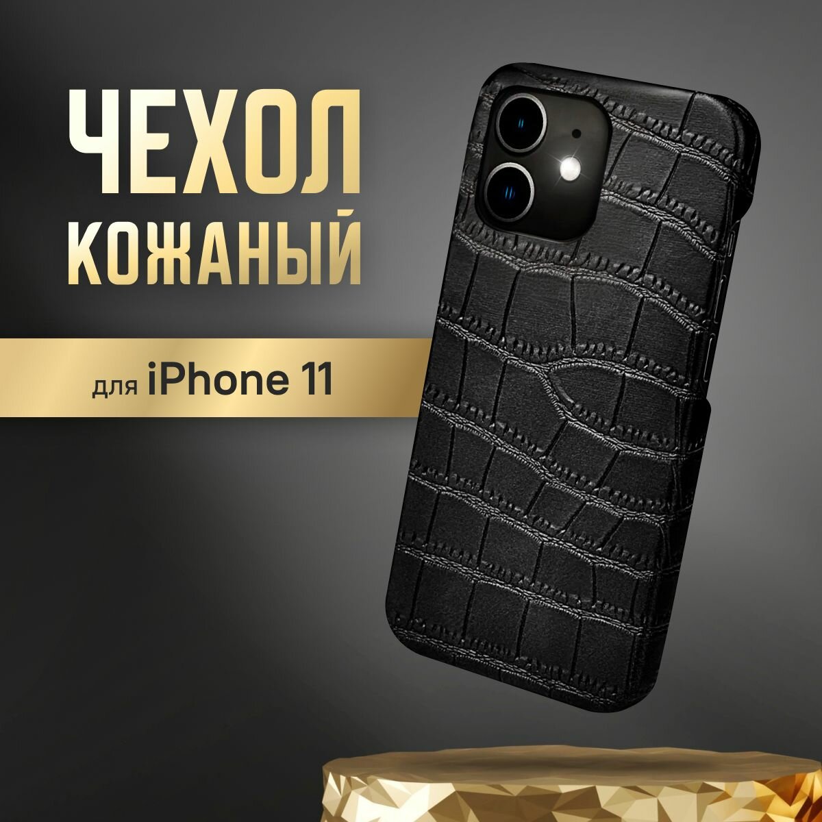 Чехол на iPhone 11 кожаный с защитой камеры и мягким подкладом внутри