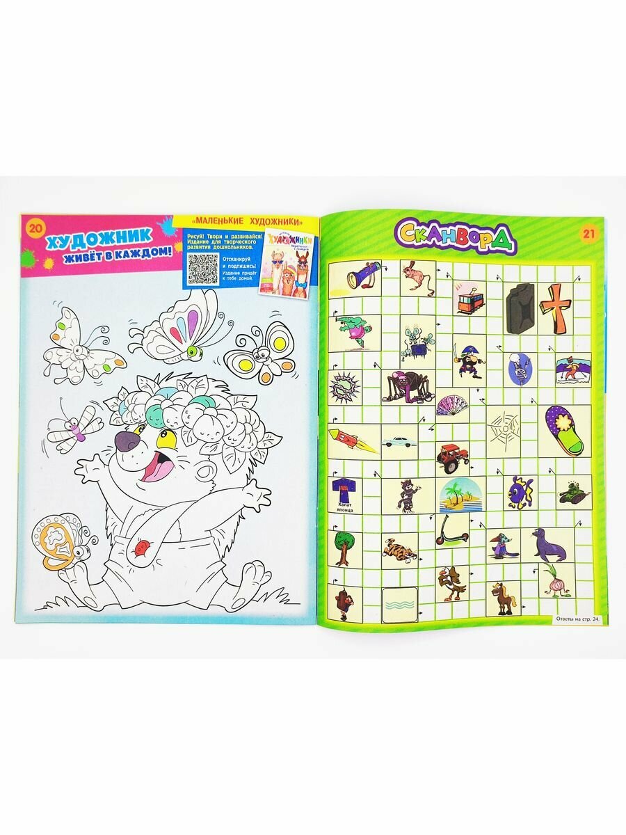 Детские журналы. Комплект из 10 штук — фото 1