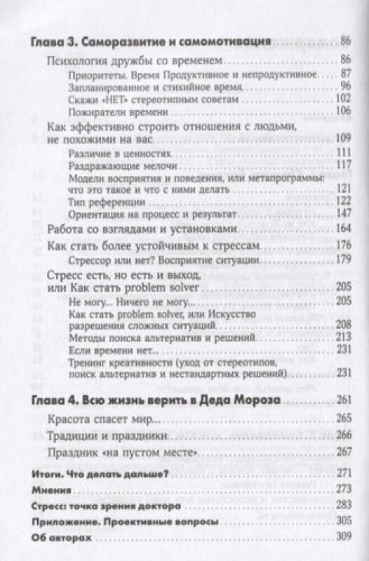 Личная эффективность на 100%: Сбросить балласт, найти себя, достичь цели + Покет-серия - фото №19