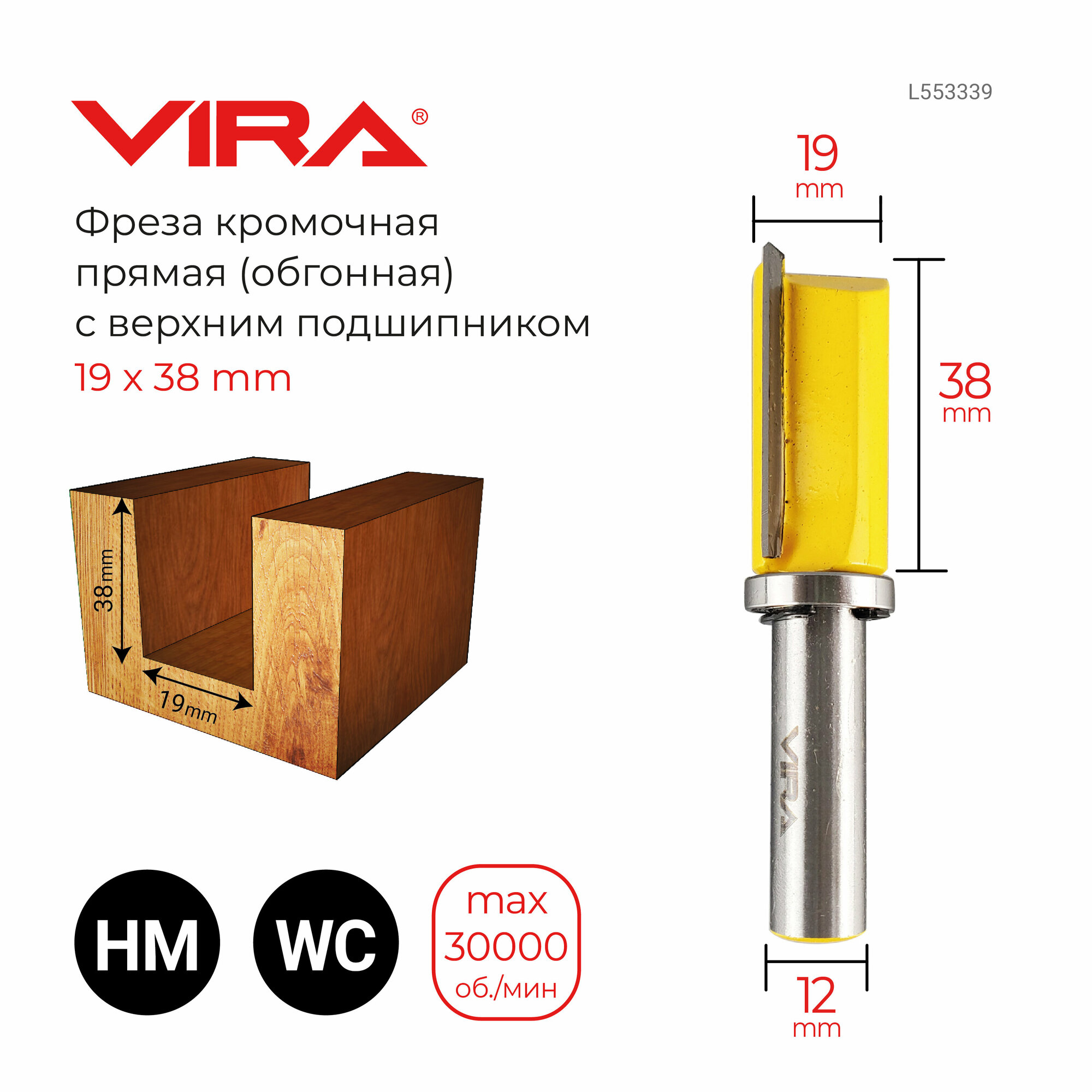 Фреза кромочная прямая Ø 19 х 38 мм верхний подшипник VIRA