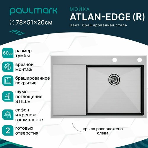 Кухонная мойка из нержавеющей стали Paulmark ATLAN R-EDGE, 780х510 см, мойка справа, 2 отверстия: под смеситель и дозатор, цвет брашированная сталь, PM777851-BSR