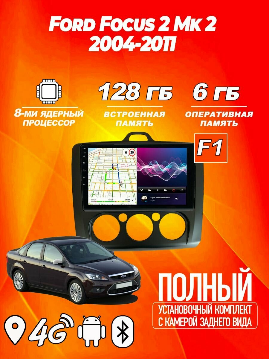 Магнитола TS18 PRO Ford Focus 2 Mk 2 2004-2011 6ГБ+128ГБ