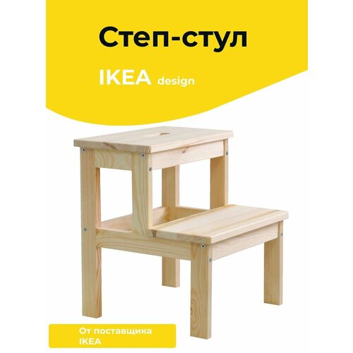 Табурет Беквэм из массива сосны, степ-стул переносной с ручкой