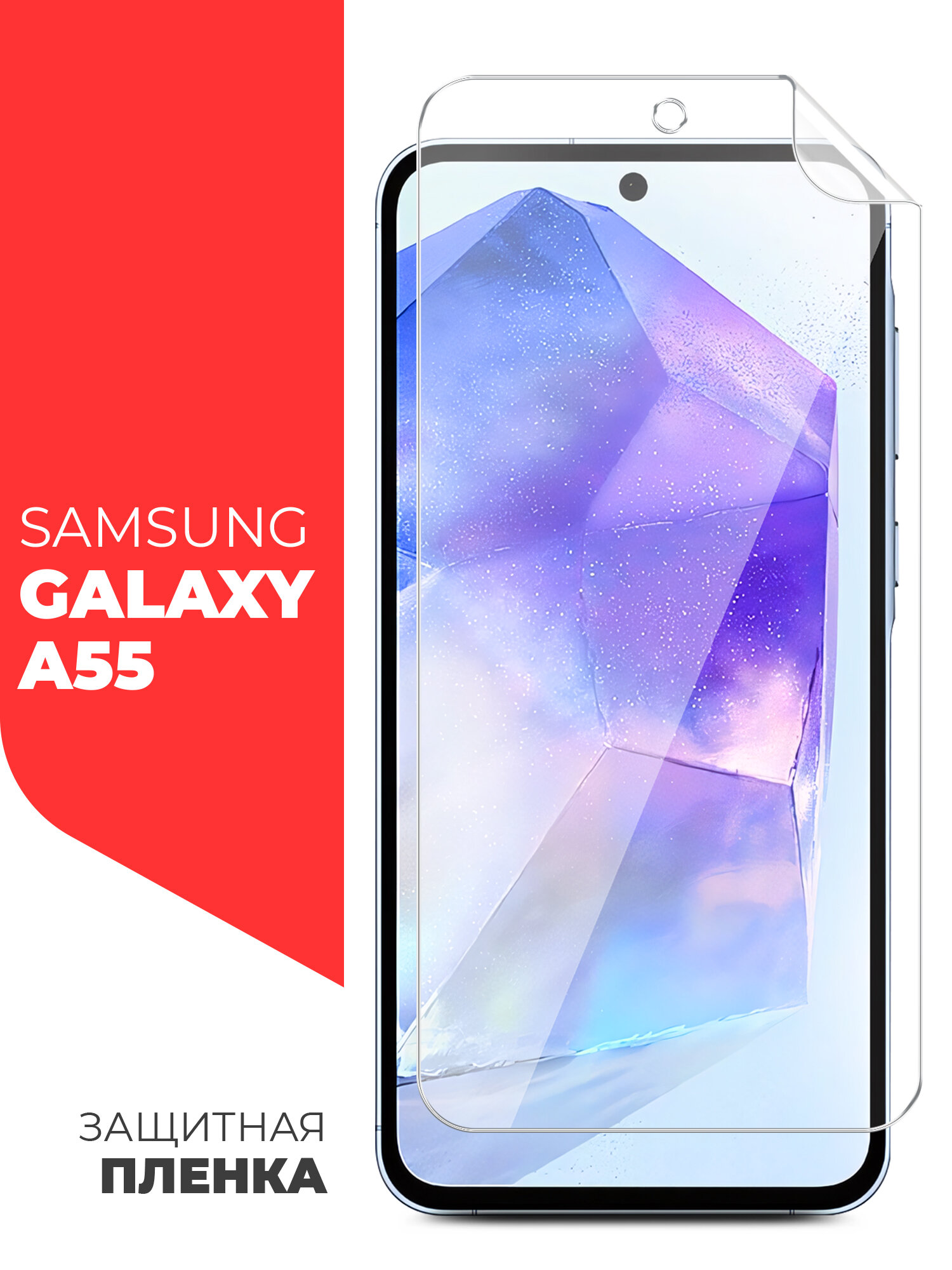 Защитная пленка для Samsung Galaxy A55 (Самсунг Галакси А55) на Экран прозрачная гидрогелевая силиконовая клеевая основа полноклеевая, Miuko