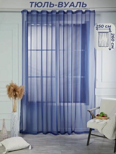 Изображение товара Тюль вуаль в комнату ширина 250 см. высота 260 см. - 1 шт.