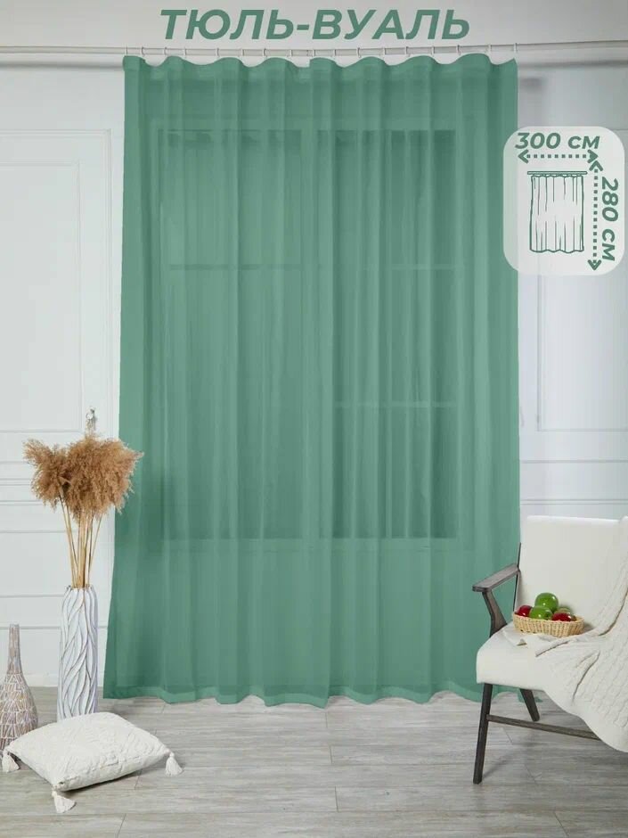 Тюль вуаль в комнату ширина 300 см. высота 280 см. - 1 шт.