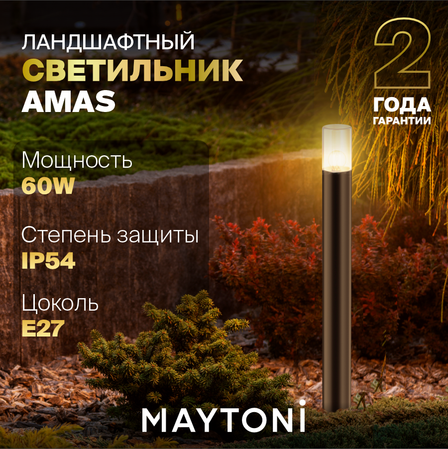 Ландшафтный светильник Maytoni O432FL-01GF1