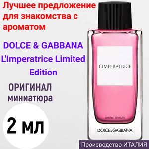 Духи женские DG L'Imperatrice Limited Edition EDT 2 ml в атомайзере