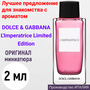 Духи женские оригинал DOLCE & GABBANA L'Imperatrice Limited Edition EDT 2 ml, мини - атомайзер