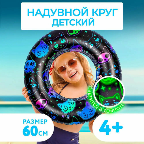 Светящийся круг для плавания 60см 475₽