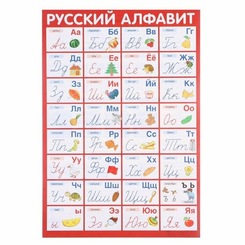 Плакат Алфавит Русский прописные буквы, А3 (комплект из 18 шт)