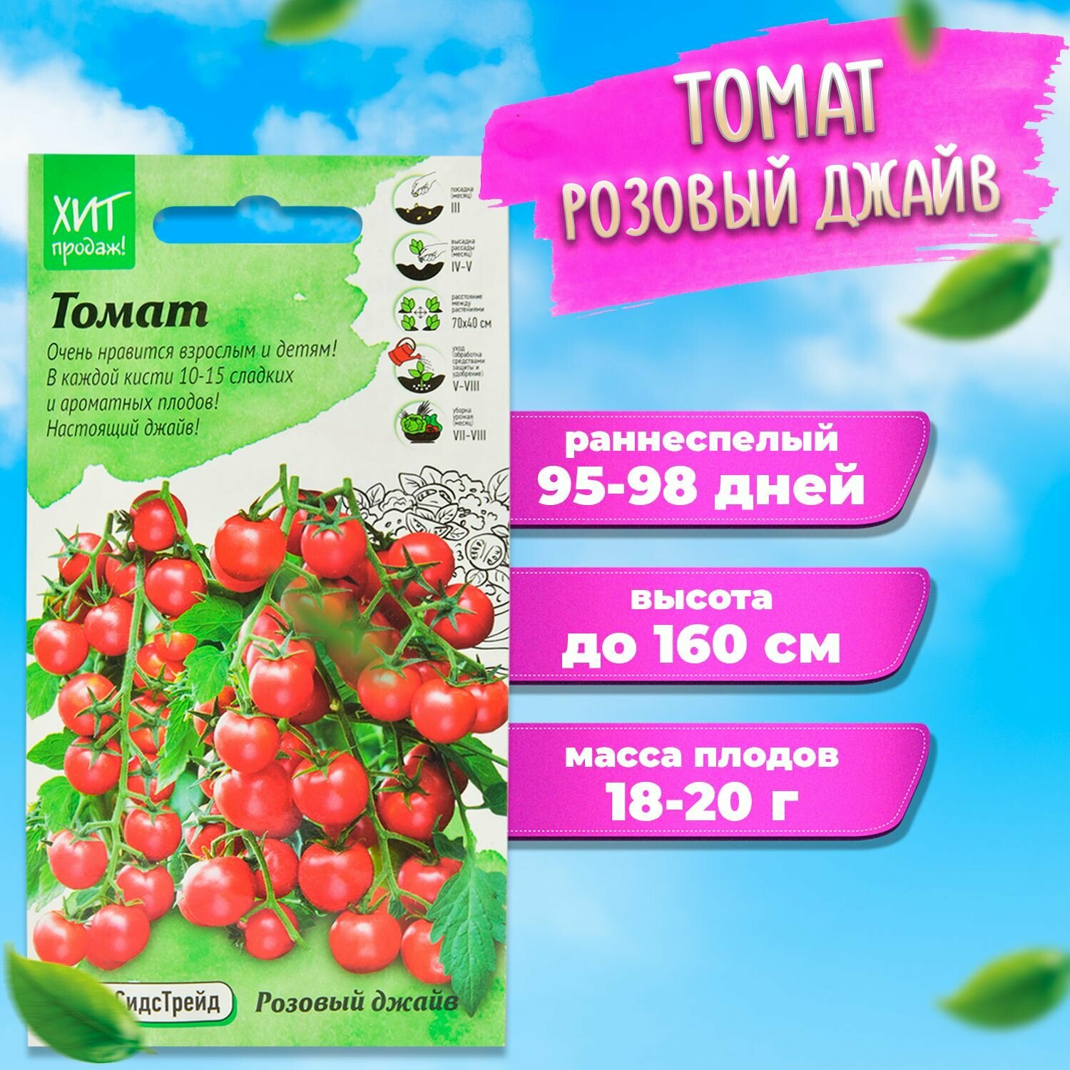 Семена томатов Розовый джайв томаты для выращивания в открытом грунте и теплице