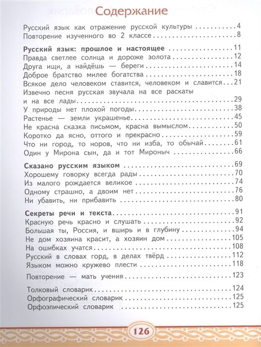 Русский родной язык Учебник для 3 класса общеобразовательных организаций - фото №2