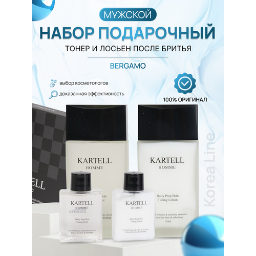 Набор подарочный мужской после бритья BERGAMO Kartell Homme Skincare Set 4 средства 2499₽