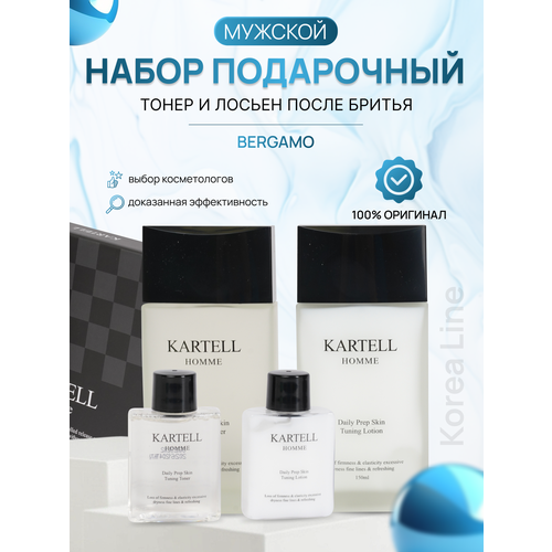 Набор подарочный мужской после бритья BERGAMO Kartell Homme Skincare Set, 4 средства