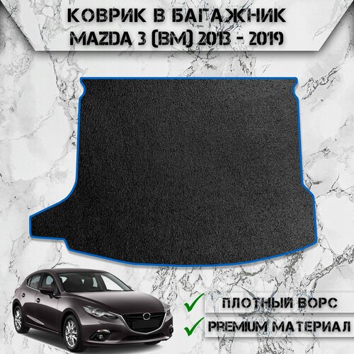 Ворсовый коврик в багажник для авто Мазда / Mazda 3 (BM) (хэтчбек) 2013-2019 Г. В. Чёрный С Синим Кантом